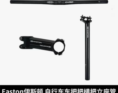 Easton伊斯顿自行车车把把横把立