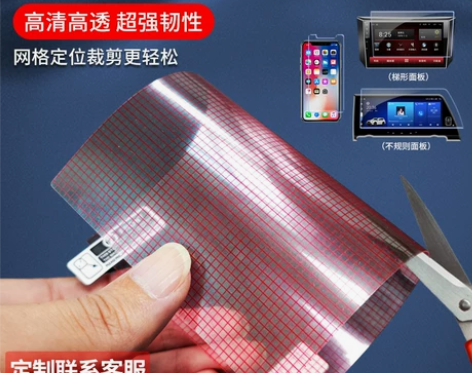 大张通用可裁剪屏幕保护膜手机汽车导航中控平...