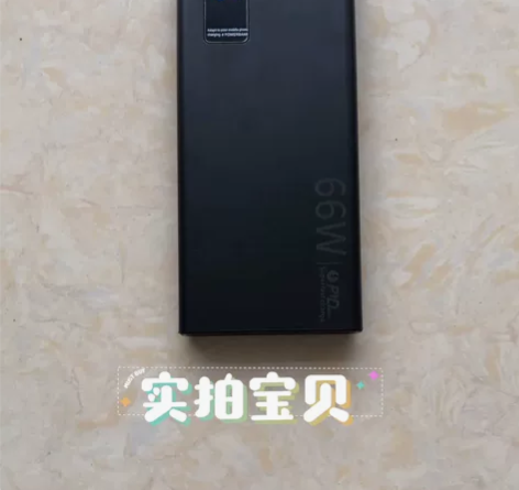 66W20000毫安大容量快充充电宝包邮，...