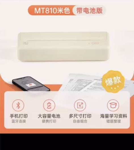 汉印MT810家用作业打印机 小型A4学生...