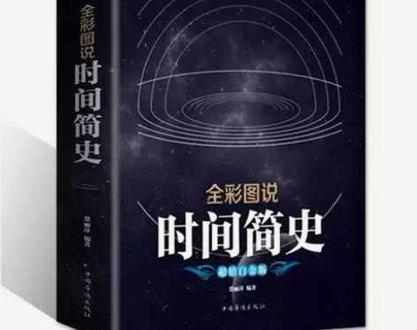 全新正版霍金科普读物书籍插图版 时间简史 ...