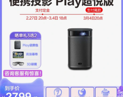 【99新】极米Play超悦版投影仪家用投墙...