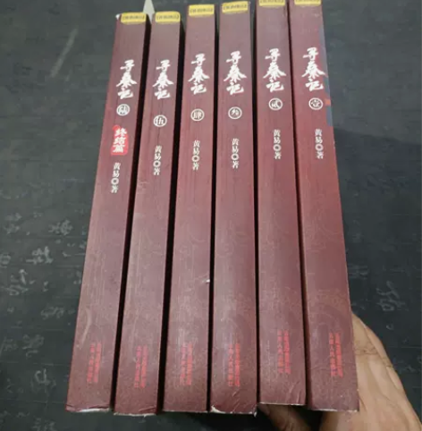 正版二手 寻秦记【全6册】 黄易 云南人民...