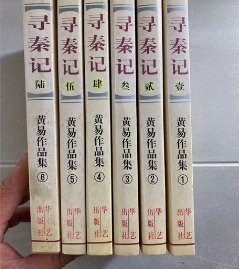 正版二手 寻秦记 著 全套六册  黄易 著...