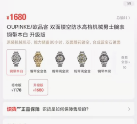 瑞士欧品客 男士手表 23年6月在柜台购买...