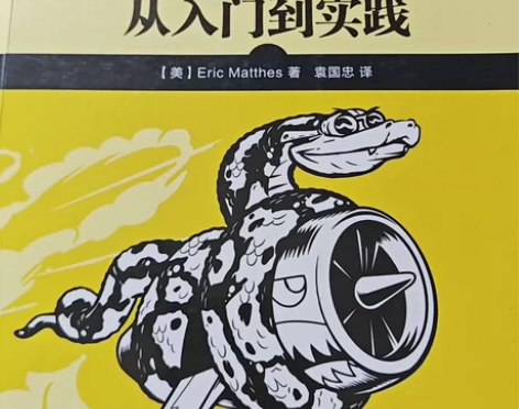 python编程从入门到实战第3版计算机零...