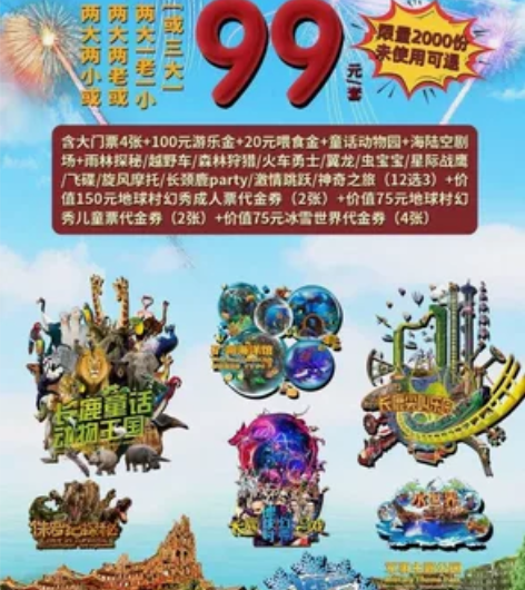 【最新｜全网zui抵】长鹿旅游休博园家庭套...