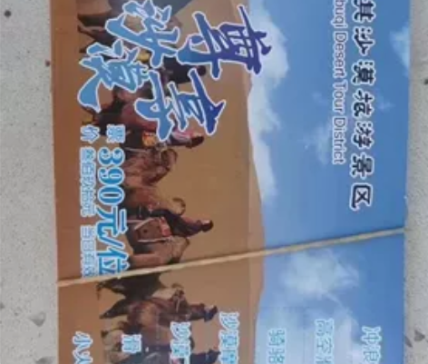 库布其沙漠旅游景区套票，原价390，现价2...