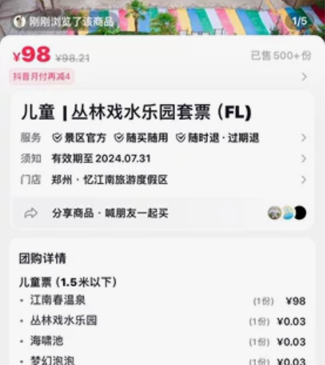 郑州·忆江南旅游度假区，儿童丛林戏水乐园套...