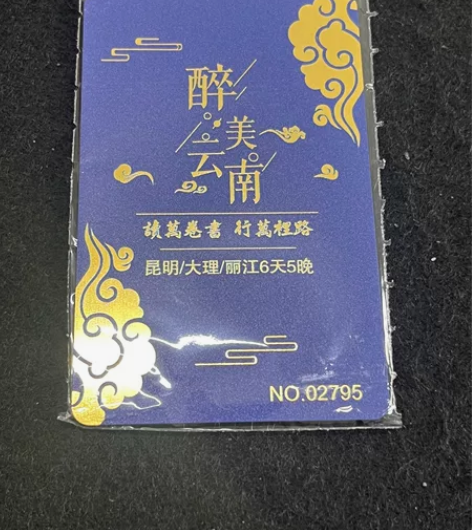 价值三千元的云南旅游套票仅此一张,现在只需...