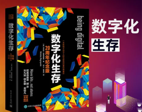 （全新未拆塑封）数字化生存 20周年纪念版...