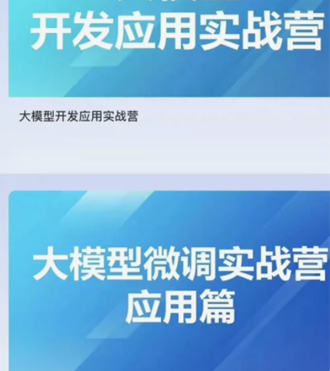 贪心科技大模型开发应用实战营+模型微调 视...