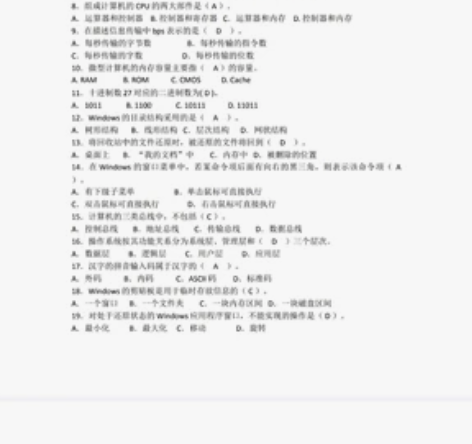 大学计算机基础题库（题目+答案） 内含选择...