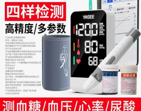 测血糖血压尿酸多功能一体家用测试仪医用同款...