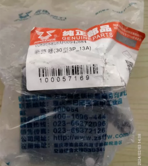 宗申摩托车断路器 个人闲置我全国包邮 不退...