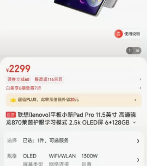 ?22年4月京东自营购买联想小新pad6+...