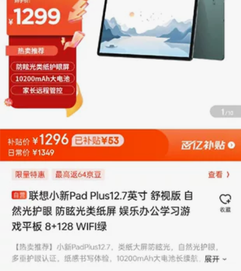 联想小新 Pad Plus 12.7英寸 ...