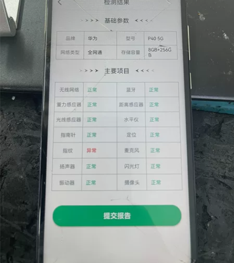 华为P 40 后盖破8+258 屏幕是组屏...