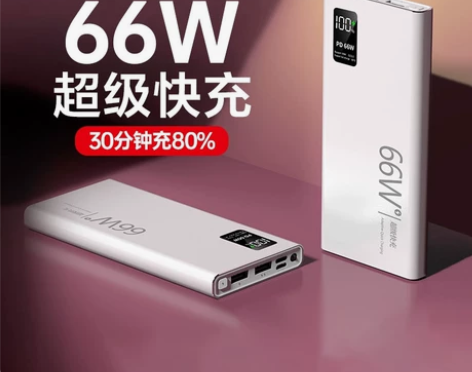 2024离倍思官方正品充电宝66w超级快充...