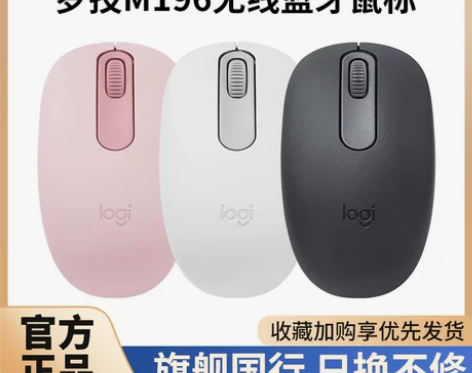 罗技M196无线鼠标蓝牙5.0办公家用便携...