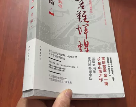 正版二手 苦难辉煌（全新修订增补版） 金一...