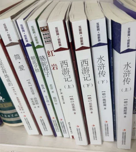 水浒传，西游记，朝花夕拾，骆驼祥子，红岩，...