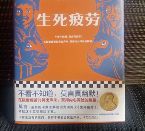 【正版尾货处理】莫言晚熟的人生死疲劳共两册...