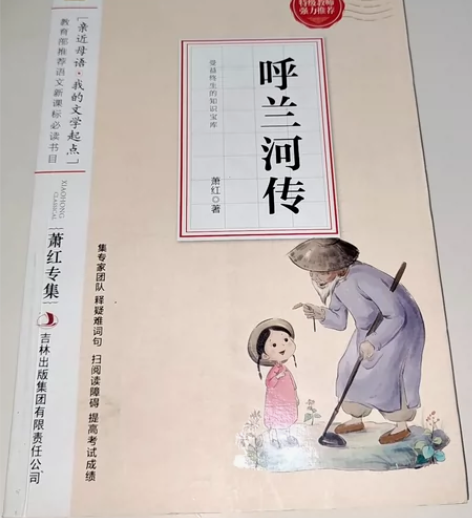 呼兰河传，无笔记字迹 感兴趣的话点“我想要...