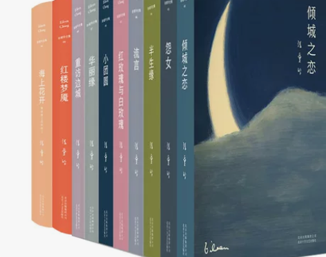 张爱玲全集10册 倾城之恋、红玫瑰与白玫