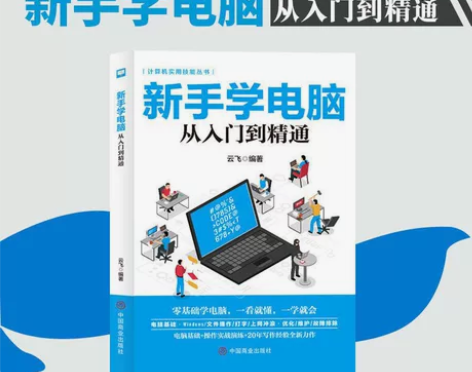 新手学电脑从入门到精通文员自学计算机应用电...