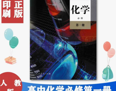 人教版高一化学必修一 正版2024用新版高...