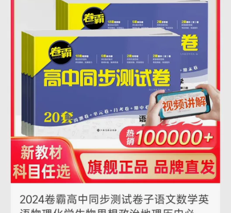 2024卷霸高中同步测试卷子语文数学英语物...
