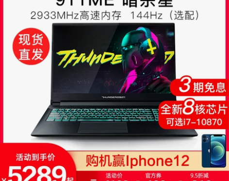 ?【天猫V榜八核】雷神911ME暗杀星2 ...