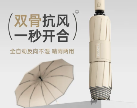 左都全自动反向20骨晴雨伞太阳伞加厚黑胶遮...