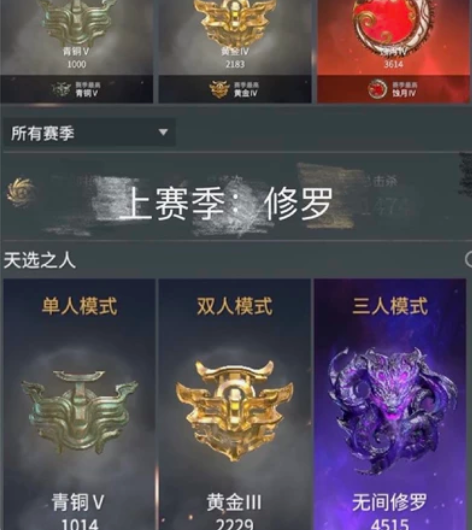 永劫无间 修罗号 没时间玩了，本赛季宝典刷...