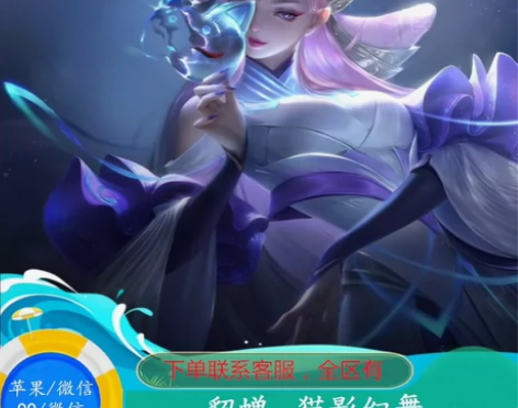 新赛季 [苹果/安卓  q/v区| 王者荣...