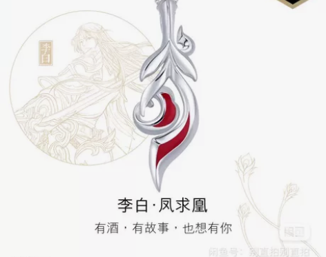 王者荣耀X周生生,李白凤求凰吊坠,只有全新...