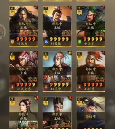 三国志战略版  安卓3665区，真满红动态...