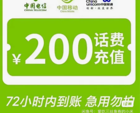 全国话费充值移动联通电信 先咨询再下单 诚...