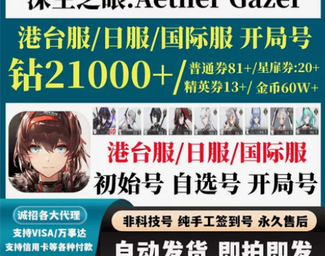 深空之眼初始号国际服港台服日服震离胡狼黎幻...