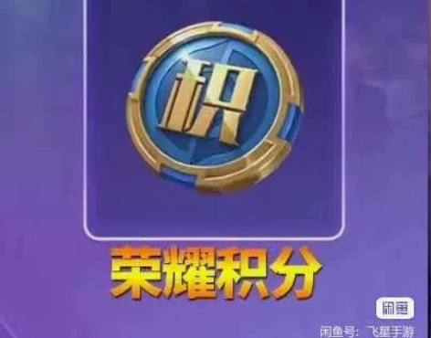 【V区秒发】王者荣耀积分1000积分，不包...