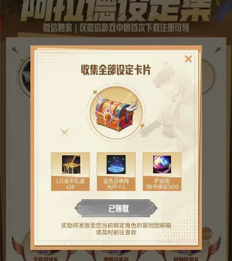 dnf手游集卡活动，阿拉德设定集 ??全网...