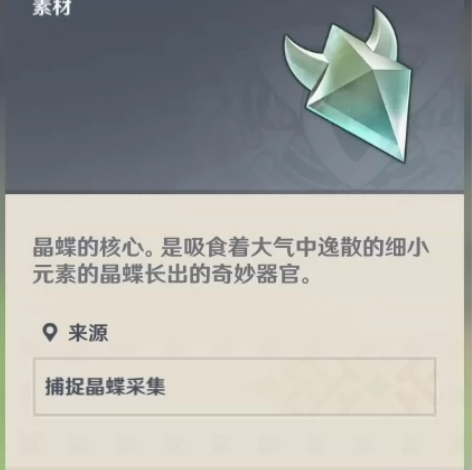 原神 晶蝶 晶核 代肝[官/B服都能接]可...