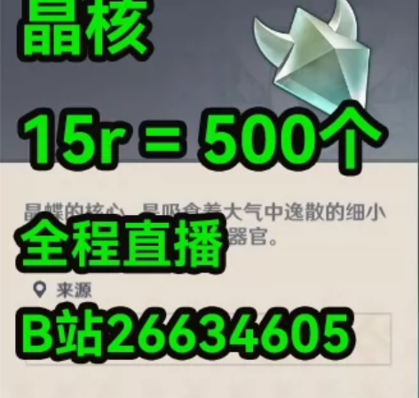 原神代肝晶蝶500只15r  时速600只...