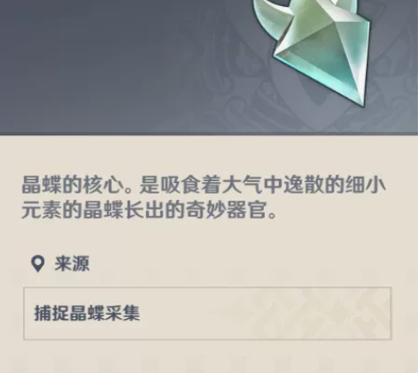 原神采集纯手工 晶核/晶蝶 5r 100个...