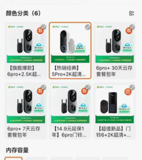 360可视门铃5Pro家用电子猫眼门口监控...