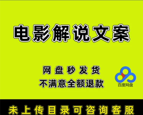 电影视剧解说文案抖音西瓜原创解说文案影视剪...