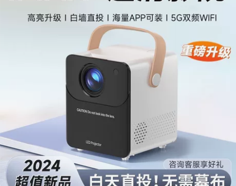 投影仪2024新款家用卧室小型墙上高清超清...