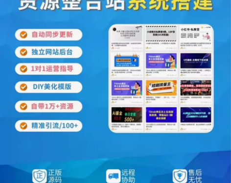 知识付费系统搭建，虚似资源整合平台，带自动...