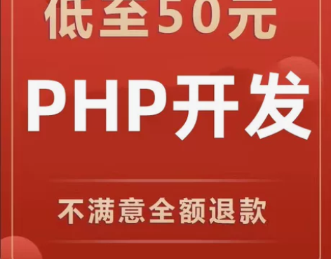 PHP二次开发源码商城开发接口对接代码优化...